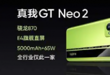 荣耀GTNeo2是第一款采用钻石增强导热膏推出的智能手机