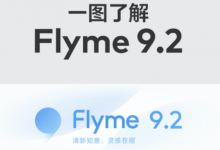 Flyme9.2更新将于10月发布适用于魅族18和魅族17系列