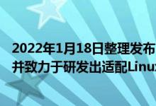 2022年1月18日整理发布：Cemu模拟器官宣计划今年开源并致力于研发出适配Linux系统的模拟器