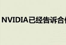 NVIDIA已经告诉合作伙伴预计交易不会完成