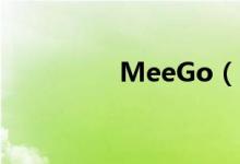 MeeGo（1.0 低调发布）