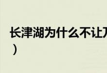 长津湖为什么不让万里开枪（长津湖雷公死因）