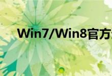 Win7/Win8官方通用主题（两则欣赏）