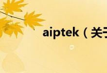 aiptek（关于aiptek的介绍）