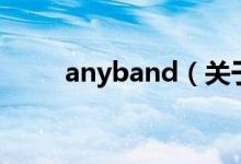 anyband（关于anyband的介绍）