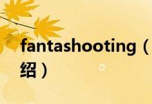 fantashooting（关于fantashooting的介绍）