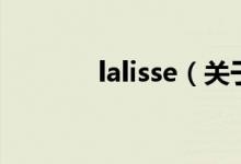 lalisse（关于lalisse的介绍）