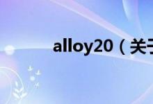 alloy20（关于alloy20的介绍）