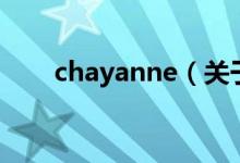 chayanne（关于chayanne的介绍）