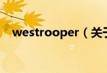 westrooper（关于westrooper的介绍）