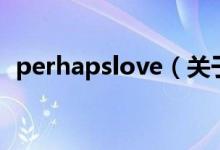 perhapslove（关于perhapslove的介绍）