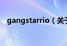 gangstarrio（关于gangstarrio的介绍）