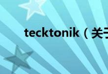 tecktonik（关于tecktonik的介绍）