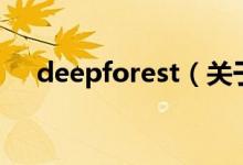 deepforest（关于deepforest的介绍）