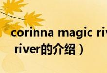 corinna magic river（关于corinna magic river的介绍）