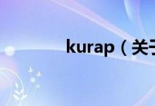 kurap（关于kurap的介绍）