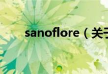 sanoflore（关于sanoflore的介绍）