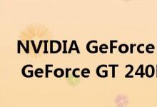 NVIDIA GeForce GT 240M（关于NVIDIA GeForce GT 240M的介绍）