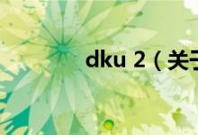 dku 2（关于dku 2的介绍）