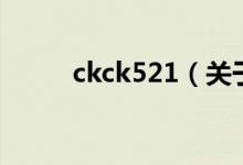 ckck521（关于ckck521的介绍）