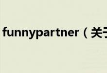 funnypartner（关于funnypartner的介绍）