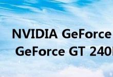 NVIDIA GeForce GT 240M（关于NVIDIA GeForce GT 240M的介绍）