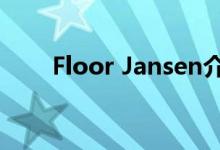 Floor Jansen介绍（floor jansen）