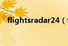 flightsradar24（flightradar24中文版）