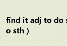 find it adj to do sth例句（find it adj to do sth）