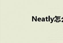 Neatly怎么读（neatly）