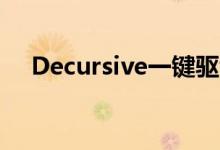 Decursive一键驱散 设置（decursive）