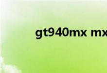 gt940mx mx150（gt940mx）