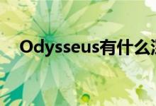 Odysseus有什么深层含义（odysseus）