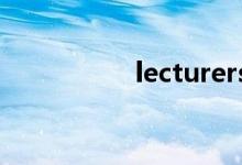 lecturers（lecturer）