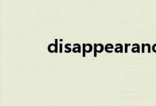 disappearance（appearance）