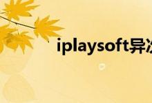 iplaysoft异次元（iplaysoft）