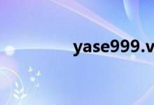 yase999.vip（yase999）