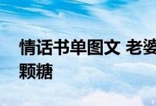 情话书单图文 老婆粉了解一下朱砂痣你是哪颗糖